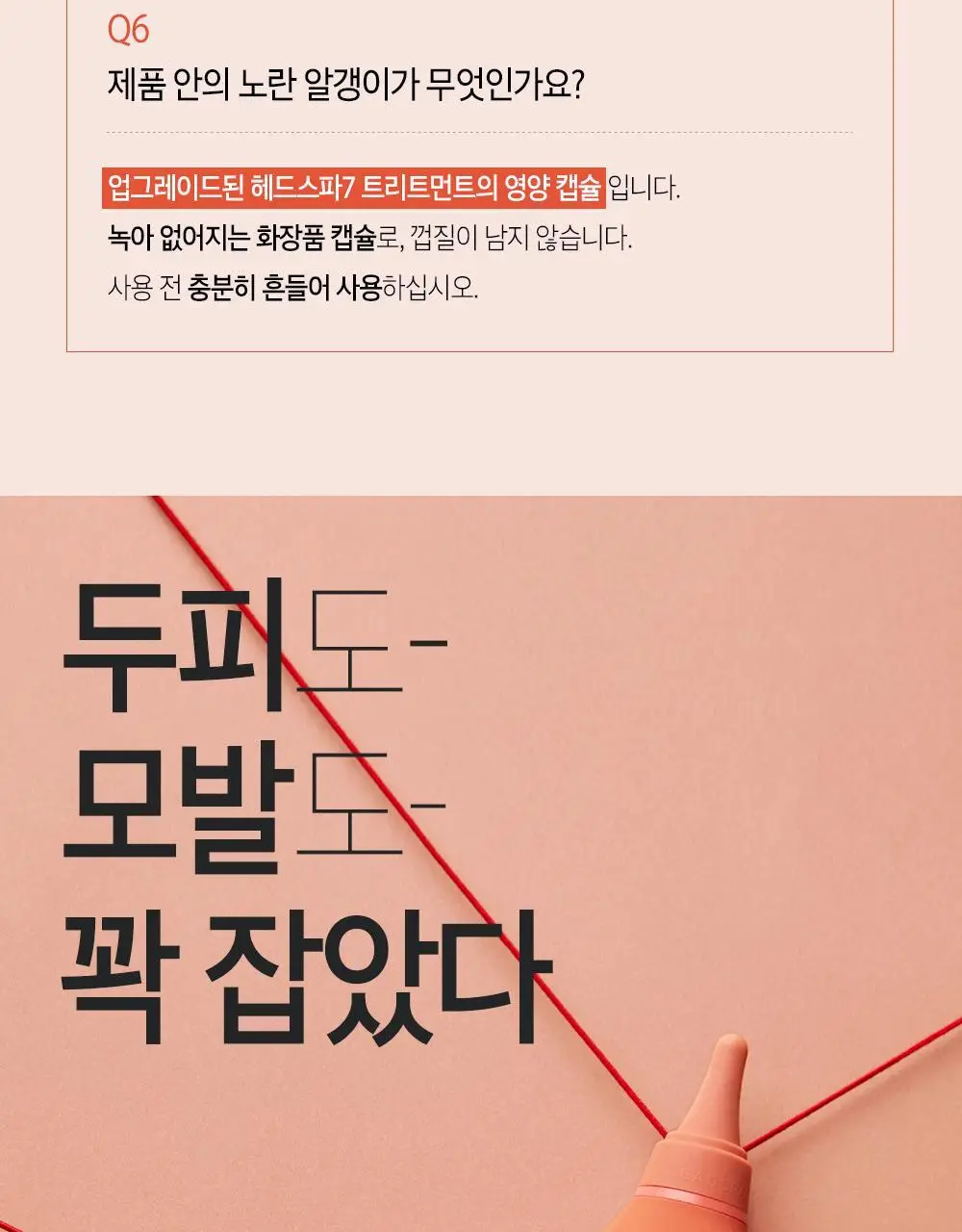 [두피탄력] 헤드스파7 안티에이징 워터 트리트먼트 215ml+215ml (탈모증상완화) 상세페이지 25